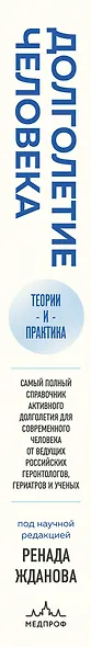 Долголетие человека: теории и практика - фото 5