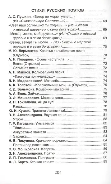 Хрестоматия для детского сада. Младшая группа. 2-4 года - фото 5