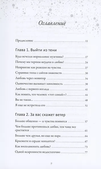 Обнимательная психология: понять себя — найти любовь - фото 4