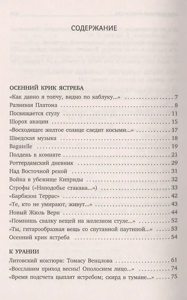 Урания: стихотворения - фото 2