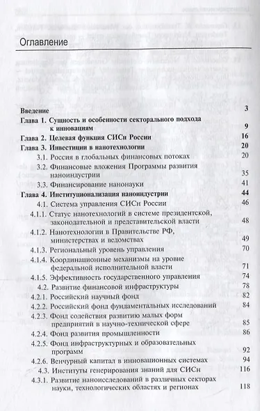 Формирование технологической базы экономики, основанной на знаниях. Нанотехнологии - фото 2