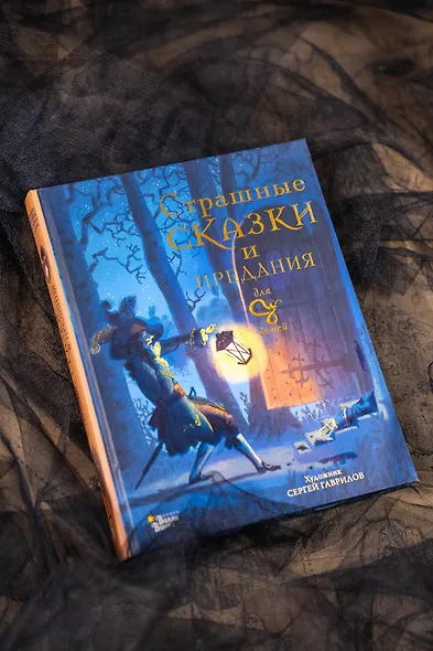 Страшные сказки и предания для детей - фото 7