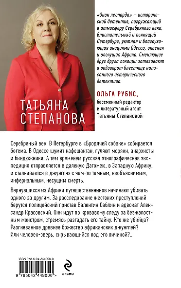 Знак леопарда - фото 2