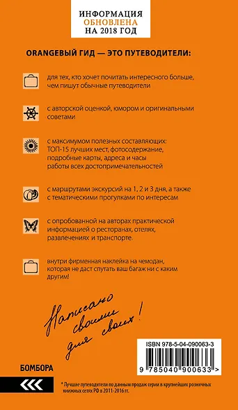 АНДАЛУСИЯ: Севилья, Кордова, Кадис, Херес, Ронда, Малага, Коста-дель-Соль, Гранада, провинция Хаэн : путеводитель. 4-е изд., испр. и доп. - фото 2
