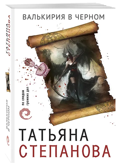 Валькирия в черном - фото 3