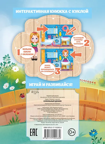 Кукольный домик - фото 2