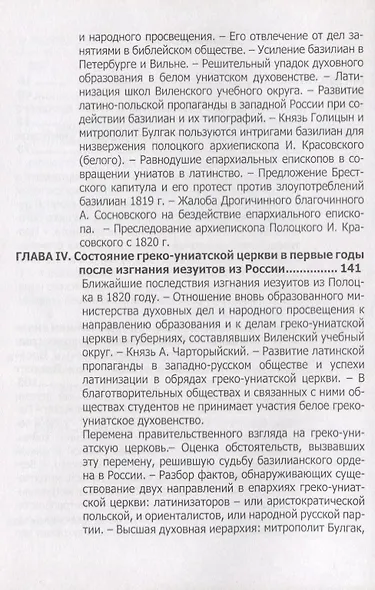 Русская Греко-Униатская церковь в царствование императора Александра I - фото 3
