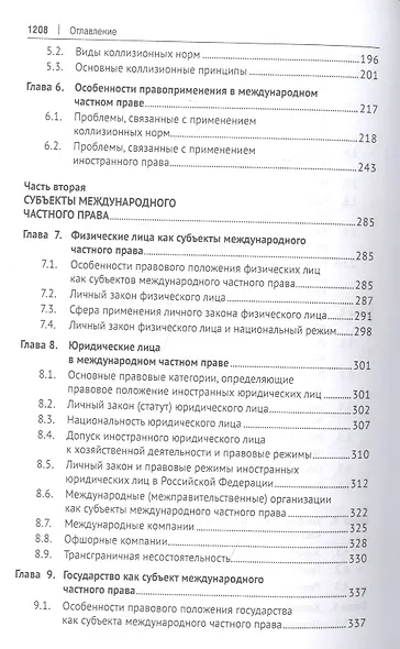 Международное частное право. Учебник - фото 4