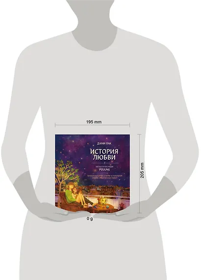 История любви. Уютные иллюстрации Puuung. Книга 1 - фото 15