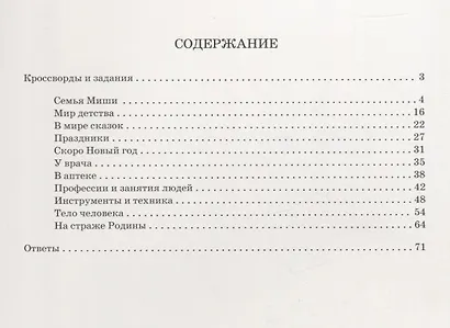 Русская лексика в заданиях и кроссвордах. В 4 вып. Вып. 1. Человек.- 2-е изд. - фото 2