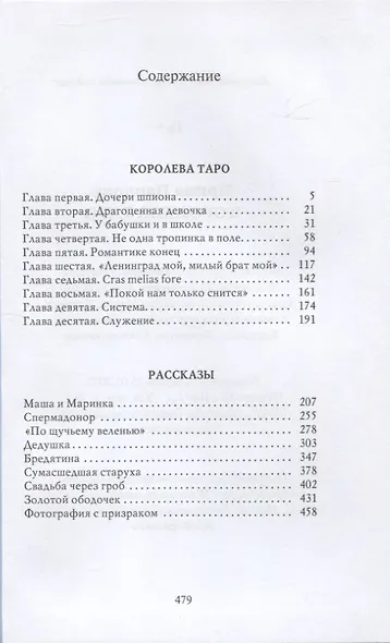 Королева Таро - фото 2