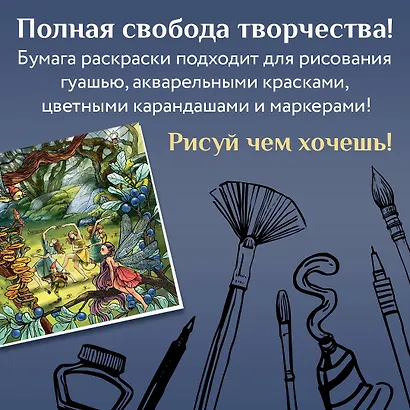 Эльфы, гномы и другие обитатели Старой Англии. Арт-раскраска - фото 6