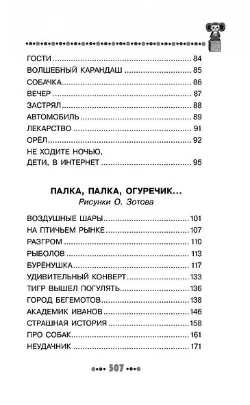 Все стихи - фото 6
