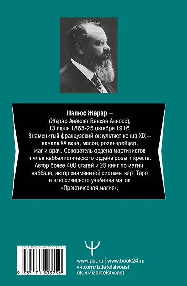 Предсказательное Таро, или Ключ всякого рода карточных гаданий. Перевод А. Трояновского - фото 2