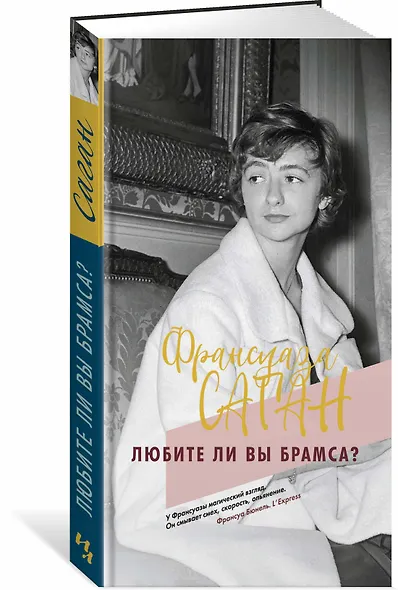 Любите ли вы Брамса? - фото 2