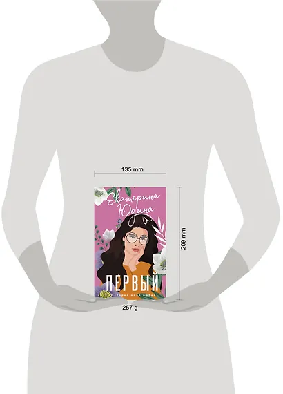 Первый - фото 3