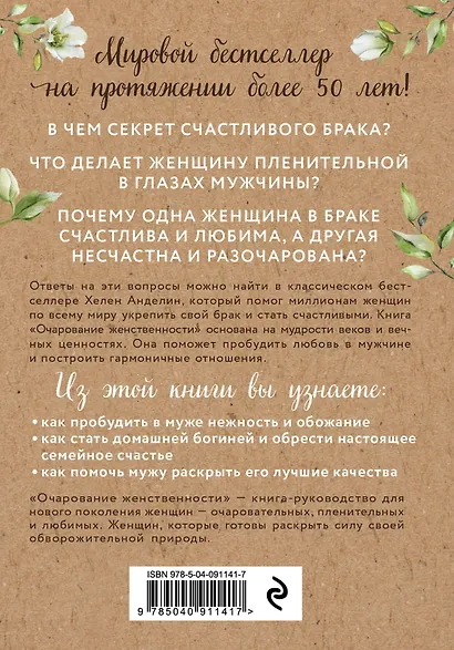 Очарование женственности - фото 2