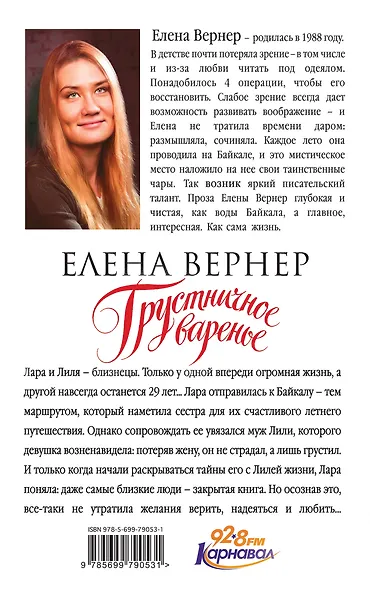 Грустничное варенье : роман - фото 2