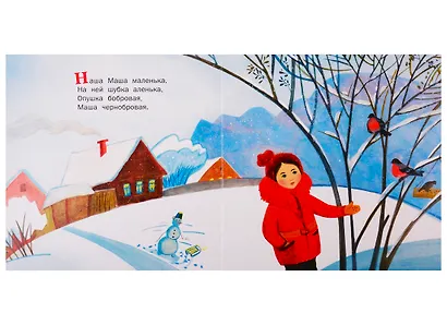 Идет коза рогатая. Потешки - фото 3