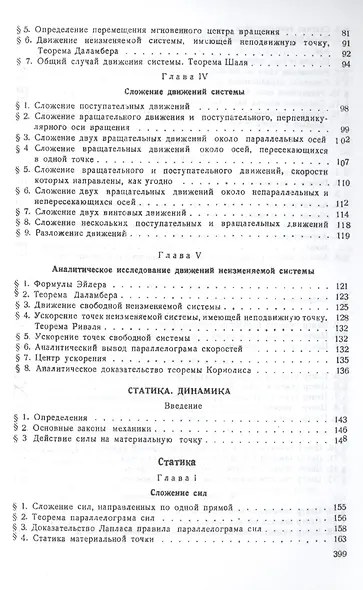 Кинематика, статика, динамика точки. Университетский курс механики - фото 3