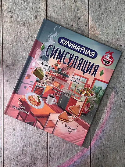 Кулинарная Симсуляция - фото 10
