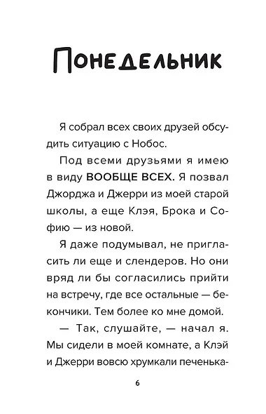 Дневник Бекона из Роблокс. Минута славы. Книга 4 - фото 9