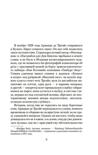 Танго старой гвардии - фото 14