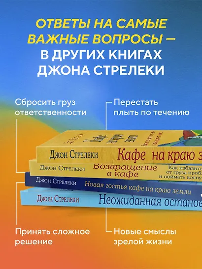 Кафе на краю земли - фото 9