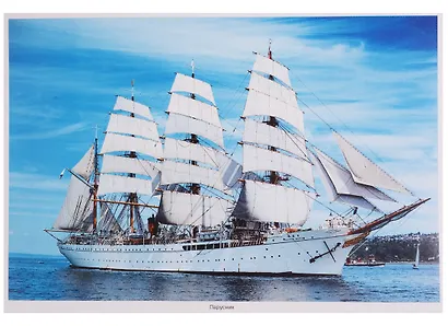 Водный транспорт. Наглядно-дидактическое пособие. ФГОС - фото 4