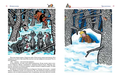 Большая книга рассказов, сказок и повестей. Все приключения в одном томе - фото 11
