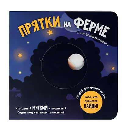 Прятки на ферме - фото 7
