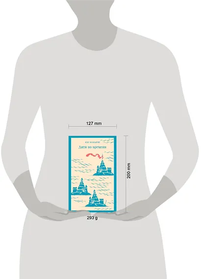 Дитя во времени - фото 11