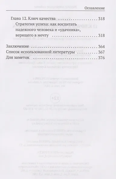 12 ключей к воспитанию ребенка. Воспитание без неврозов, чувства вины и сорванного голоса - фото 5