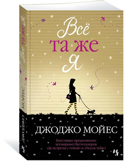 Всё та же я - фото 2
