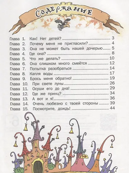 Невесомая принцесса - фото 6