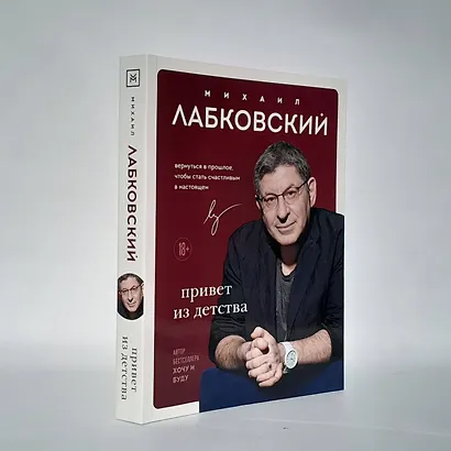 Комплект Лабковский + Шоппер В ПОДАРОК # 3 (Люблю и понимаю + Привет из детства + Ежедневник 100 дней любви к себе+сумка) - фото 11