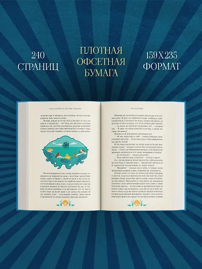 Русалочка и другие сказки (Интерактивное издание MinaLima) - фото 4