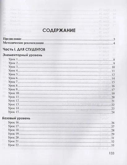 Сборник диктантов. Для изучающих русский язык - фото 2