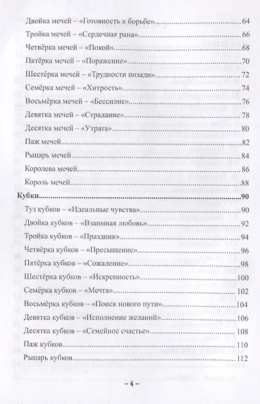 Таро Райдера-Уэйта в теории и практике. Руководство к постижению карт - фото 3