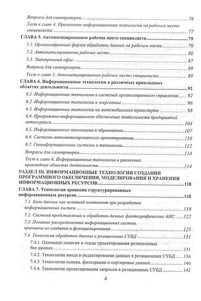 Информационные технологии. Учебное пособие для вузов - фото 3