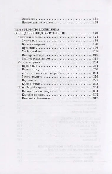 Утопающий во грехе. Рассказы и повести - фото 3