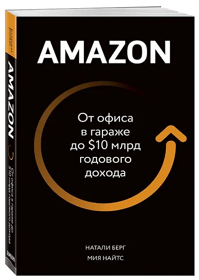 Amazon. От офиса в гараже до $10 млрд годового дохода - фото 3