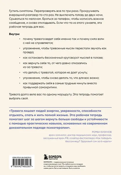 Моя тревога. Рабочая тетрадь для тех, кому тревожность не дает покоя - фото 2