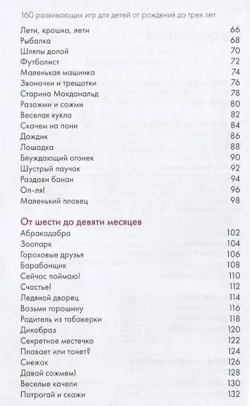 160 развивающих игр для детей от рождения до трех лет - фото 4