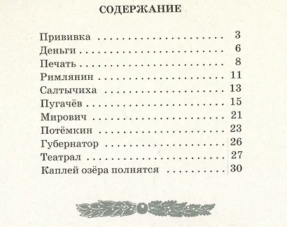 Рассказы о Екатерине Великой - фото 2