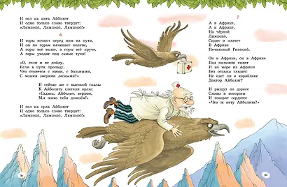Сказки, стихи, песенки, загадки. Все приключения в одном томе - фото 15