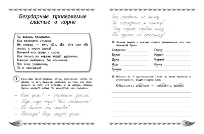Развитие навыка грамотного письма: для детей 9-10 лет - фото 7