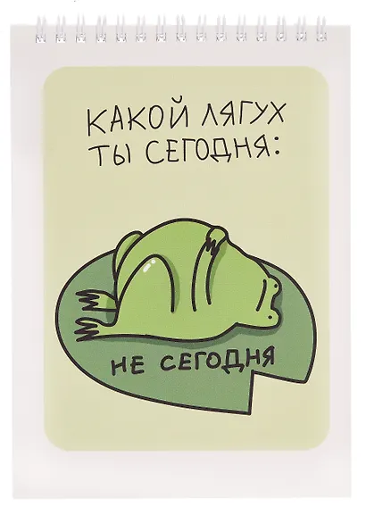 Блокнот А5 60 листов "Какой лягух ты сегодня?" спираль - фото 1