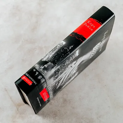 Связанные долгом - фото 8