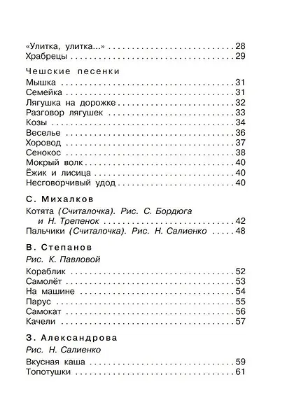 Мои первые песенки-потешки и стихи - фото 7